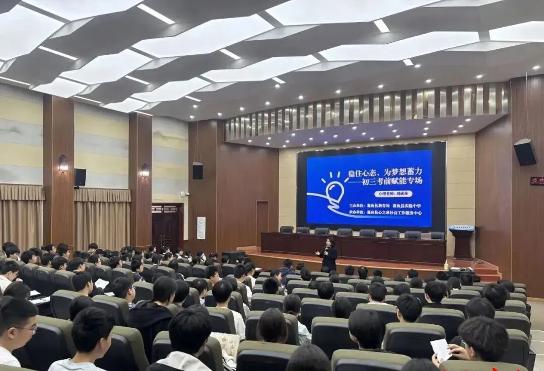 减压赋能,逐梦中考!嘉鱼实验中学开展初三考前心理团辅活动 第1张