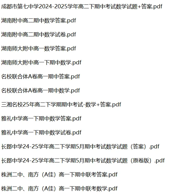 【期中】高一、高二往届期中考试真题卷,试卷来自长郡、雅礼、附中、株洲二中,可以免费下载 第2张