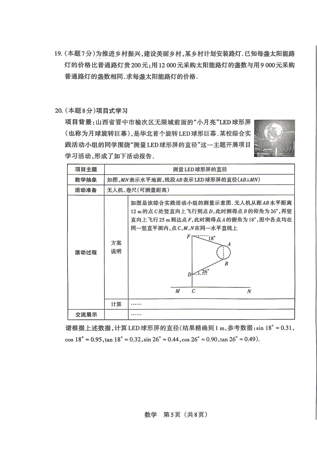【数学试卷】2026山西中考模拟联考(二)A卷 第8张
