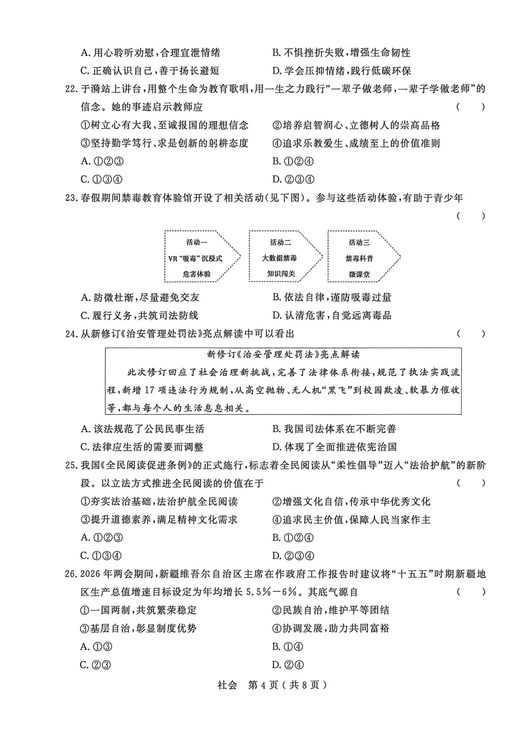 【宁波中考】2026年4月浙江省中招仿真模拟卷(一)全科试卷 第33张