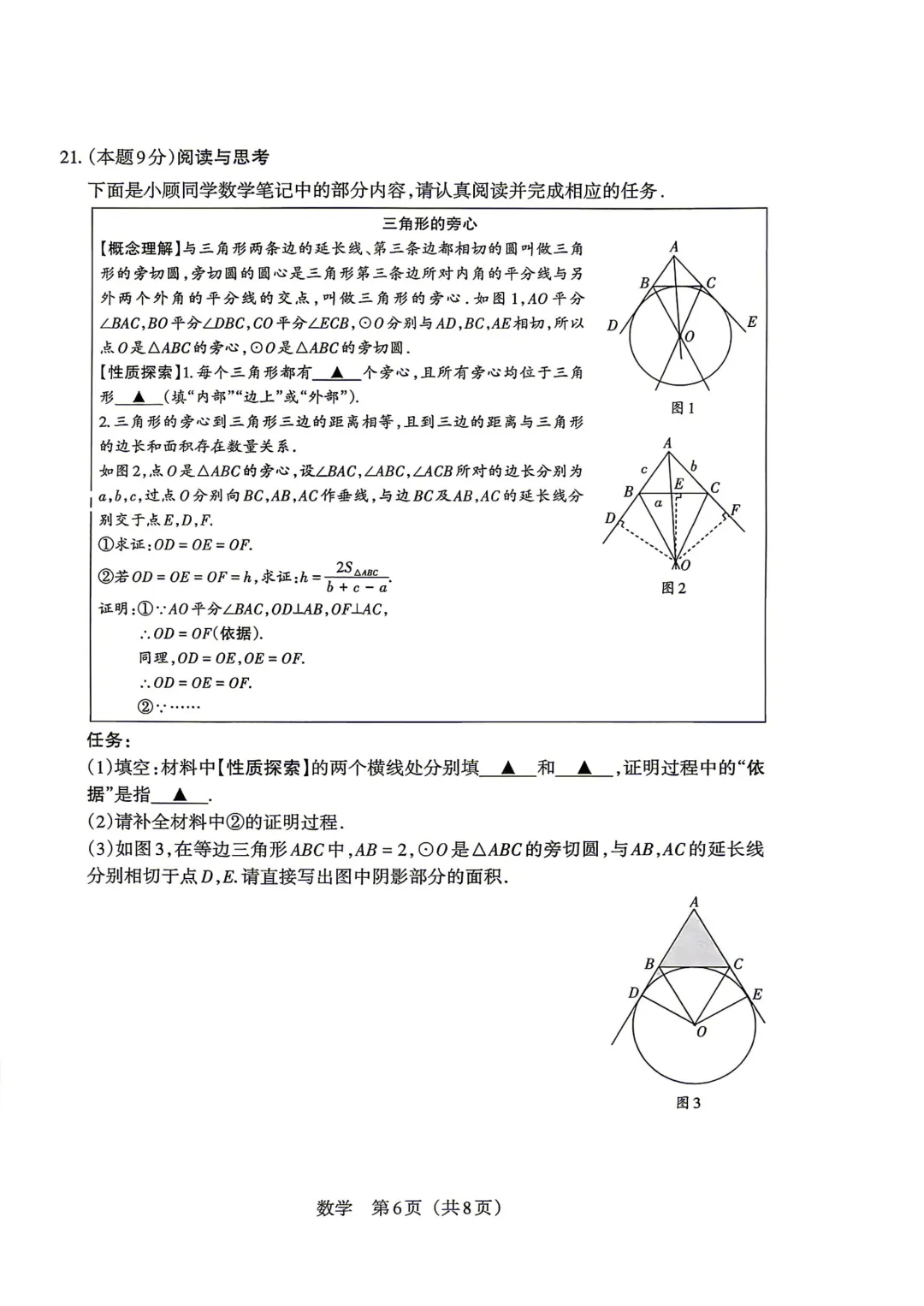 【数学试卷】2026山西中考模拟联考(二)A卷 第9张