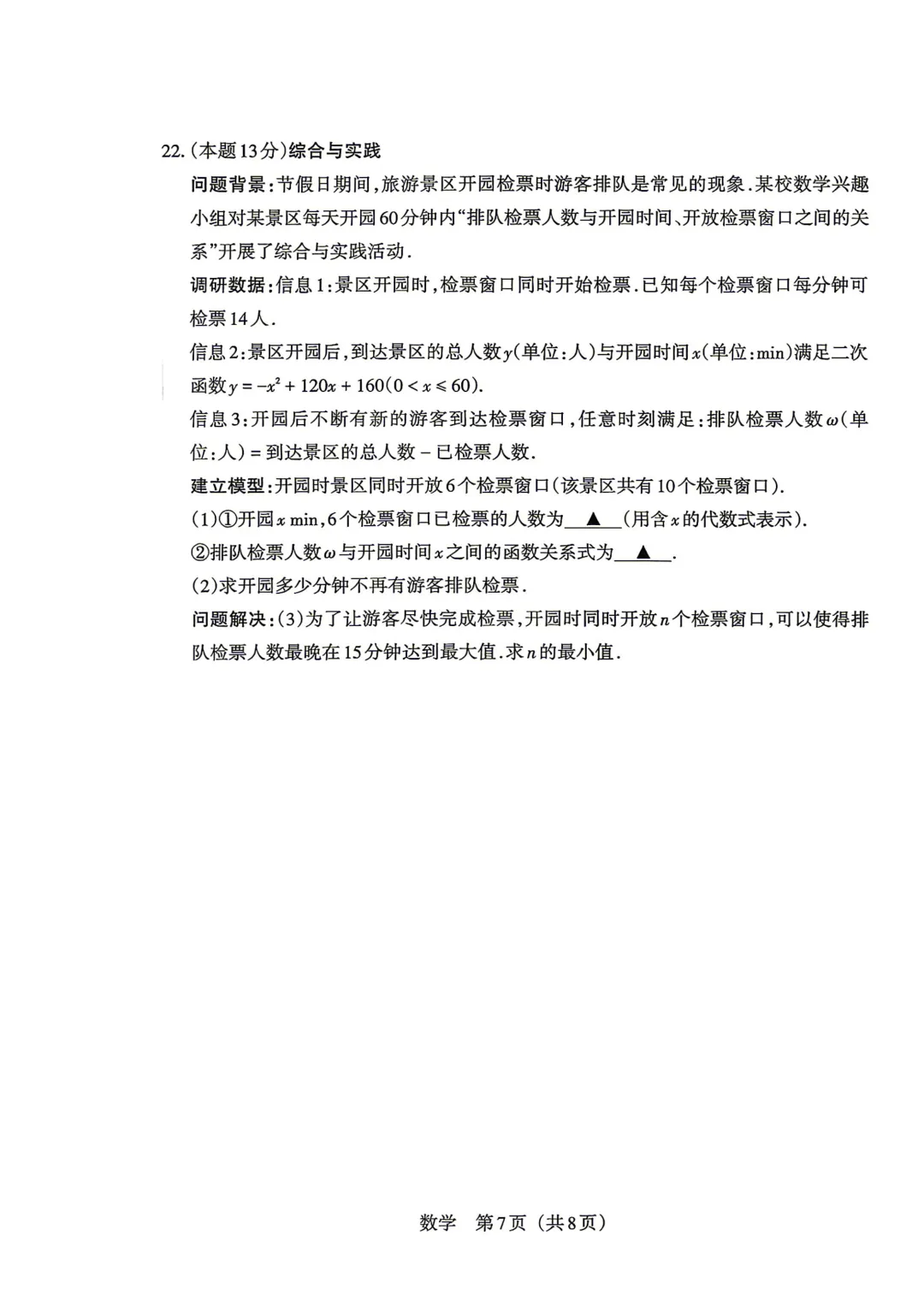 【数学试卷】2026山西中考模拟联考(二)A卷 第10张