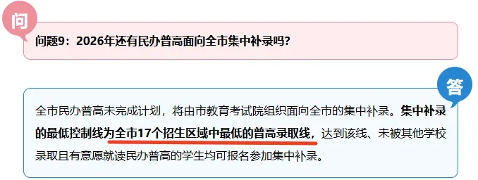 变化详解!2026成都中考新政 第8张