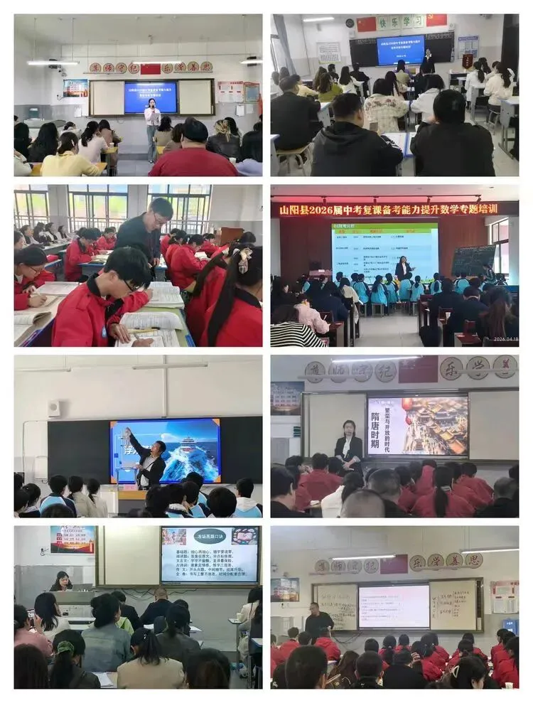 凝心聚力备中考 踔厉奋发谱新篇 山阳县2026届中考复课备考能力提升培训暨推进会圆满举行 第2张
