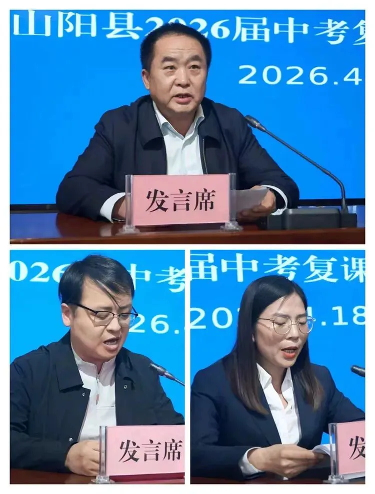 凝心聚力备中考 踔厉奋发谱新篇 山阳县2026届中考复课备考能力提升培训暨推进会圆满举行 第4张