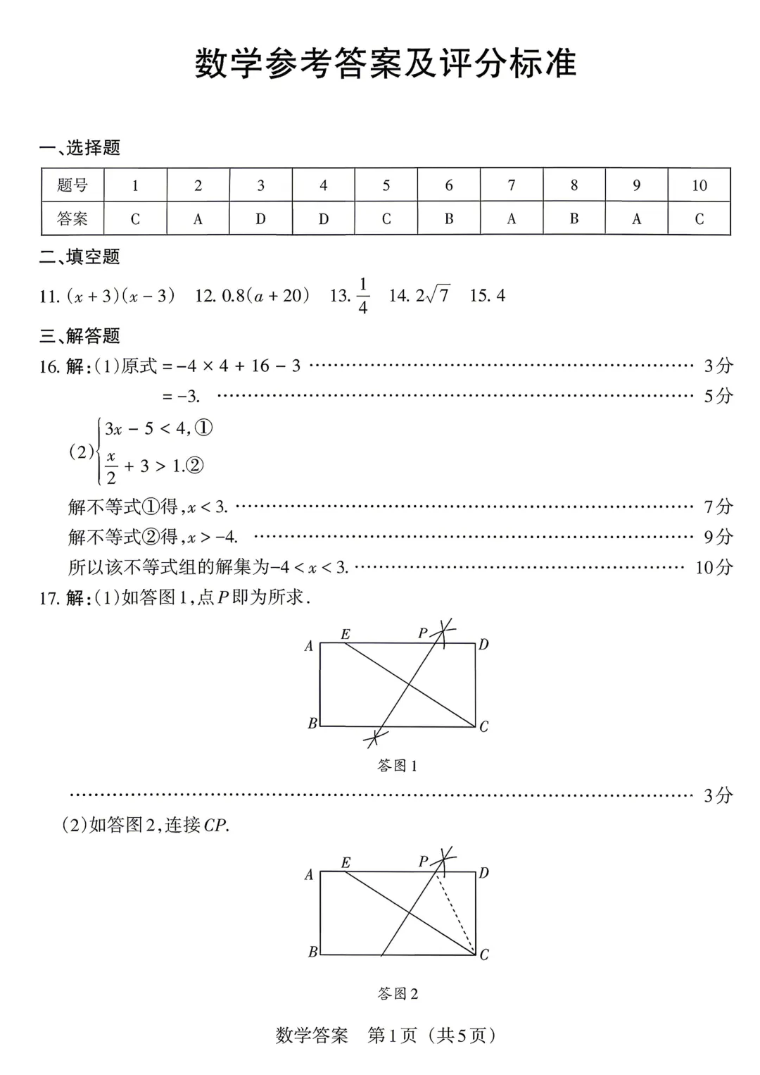 【数学试卷】2026山西中考模拟联考(二)A卷 第12张