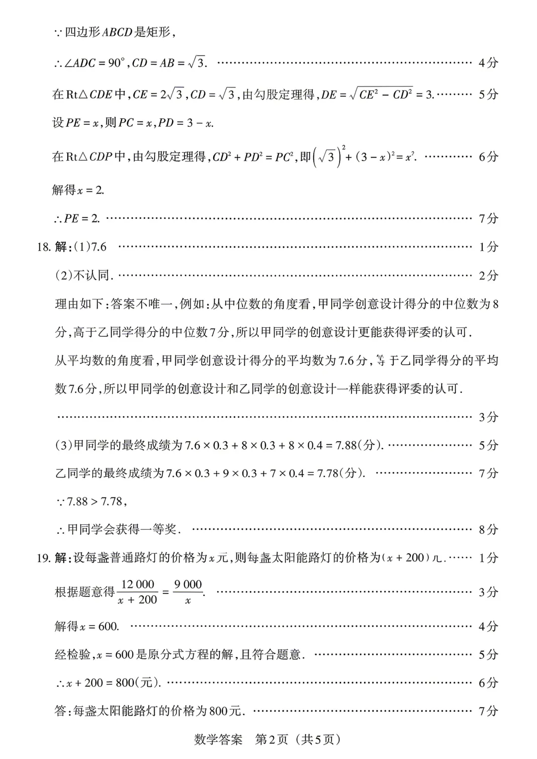 【数学试卷】2026山西中考模拟联考(二)A卷 第13张