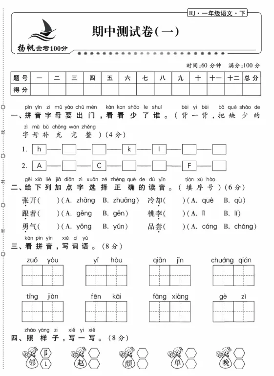 2026春最新统编版语文:一年级下册期中考试模拟试卷(共2套),提前打印出来做一做,拿高分,可下载打印! 第2张