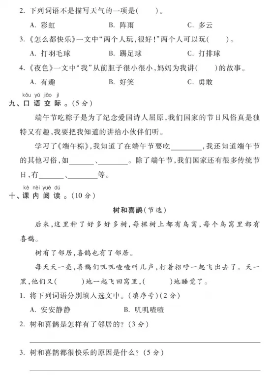 2026春最新统编版语文:一年级下册期中考试模拟试卷(共2套),提前打印出来做一做,拿高分,可下载打印! 第4张