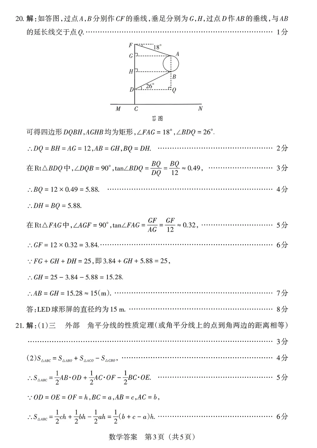 【数学试卷】2026山西中考模拟联考(二)A卷 第14张