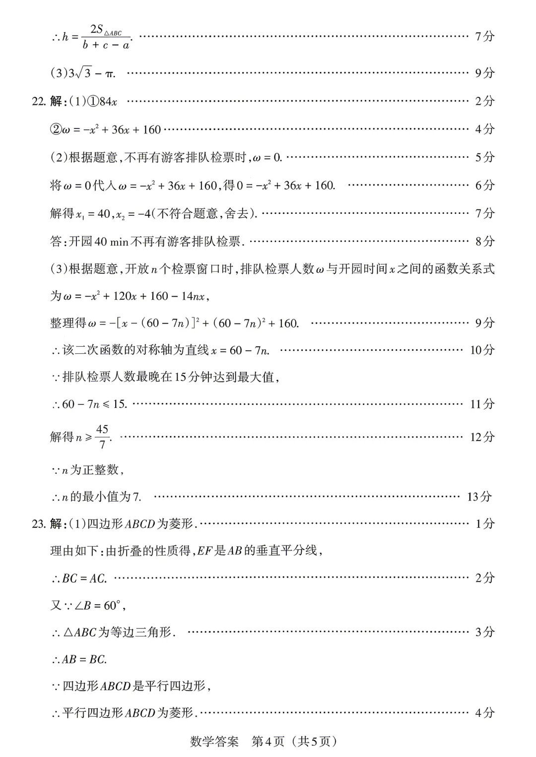 【数学试卷】2026山西中考模拟联考(二)A卷 第15张