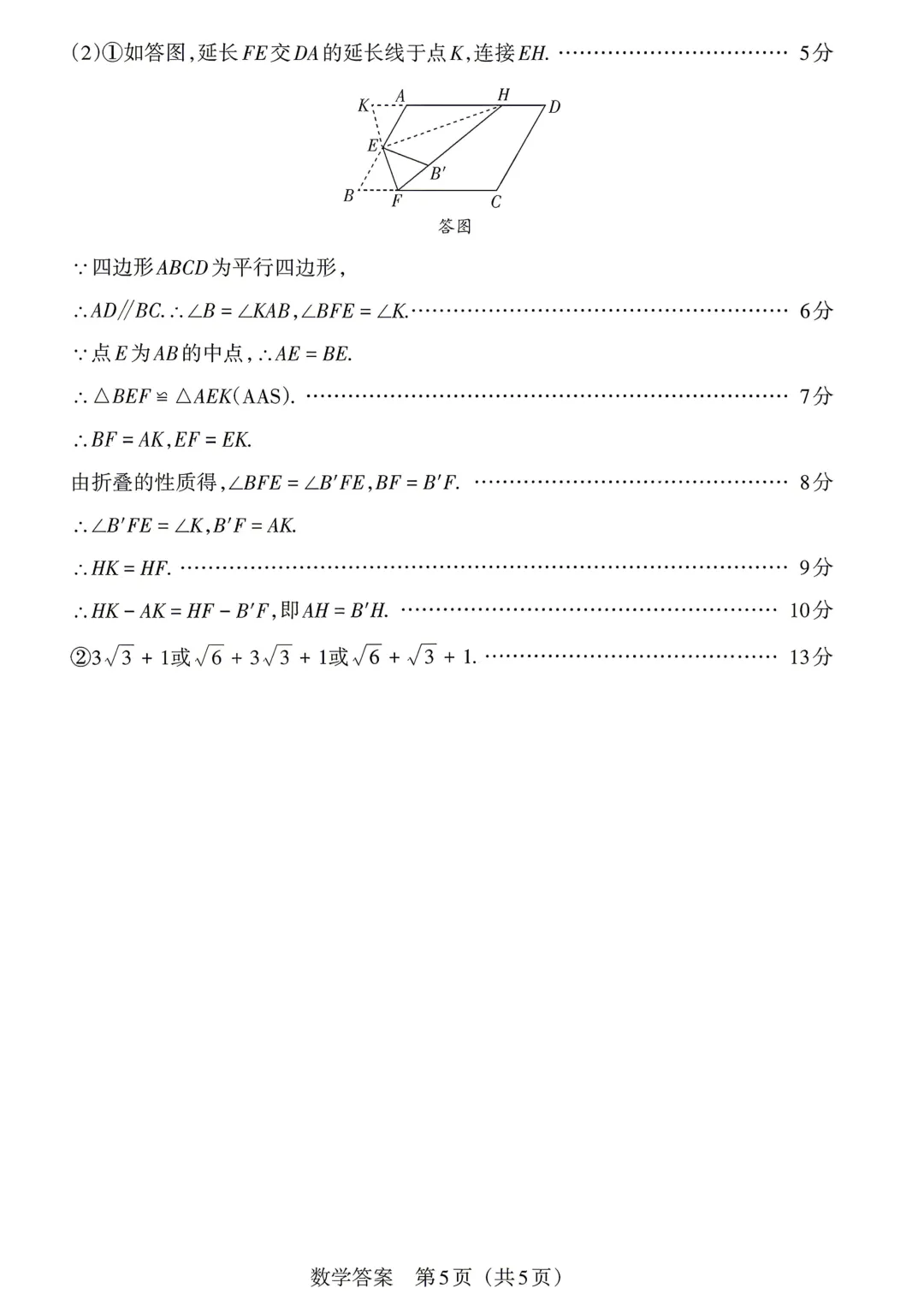 【数学试卷】2026山西中考模拟联考(二)A卷 第16张