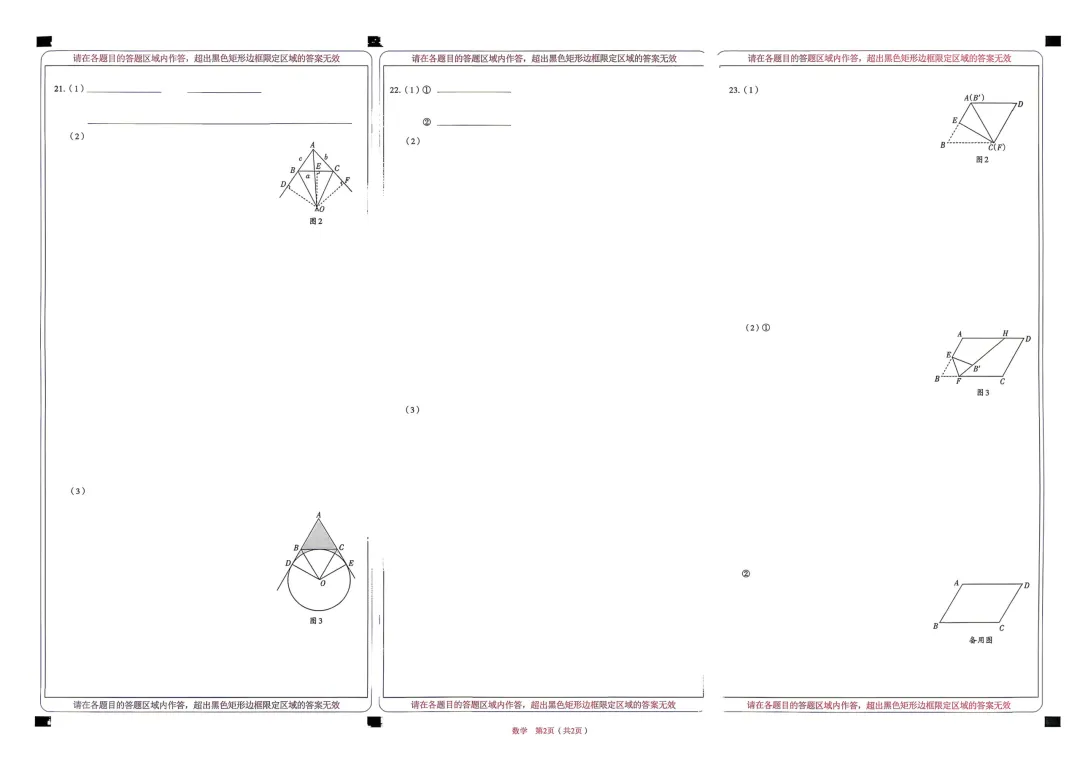 【数学试卷】2026山西中考模拟联考(二)A卷 第18张