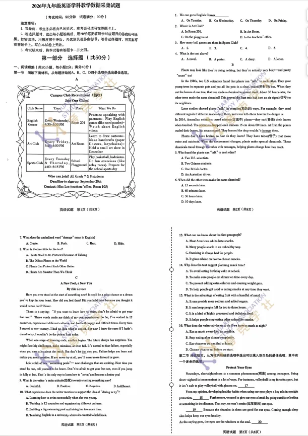 2026年沈阳市一模【英语】和【语文】试卷分享!!和平、沈河、皇姑、大东、铁西、浑南、于洪、苏家屯,持续更新中~~ 第5张