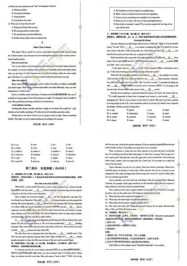 2026年沈阳市一模【英语】和【语文】试卷分享!!和平、沈河、皇姑、大东、铁西、浑南、于洪、苏家屯,持续更新中~~ 第6张