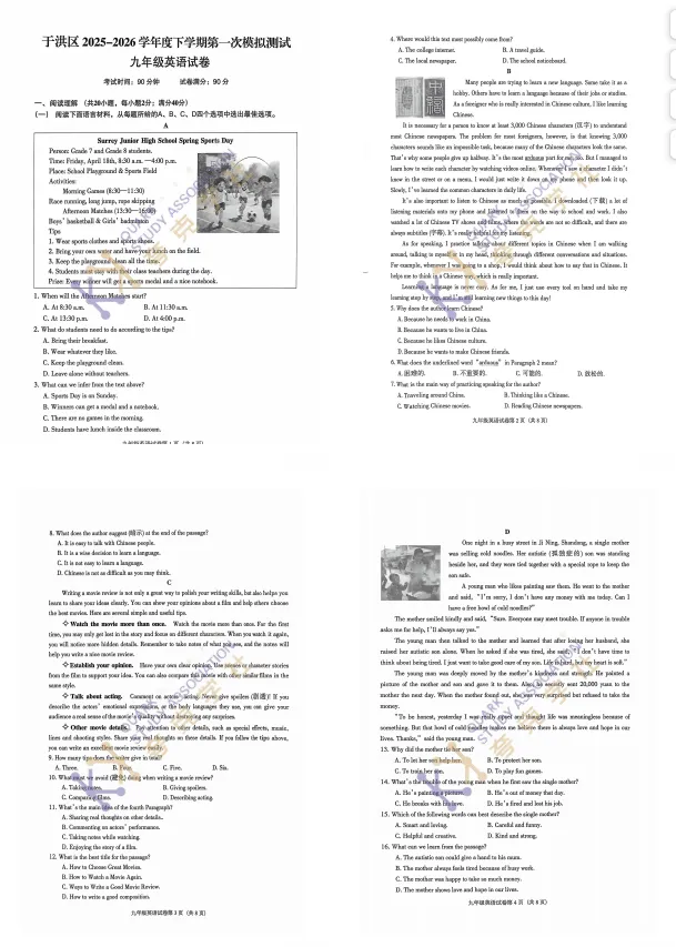 2026年沈阳市一模【英语】和【语文】试卷分享!!和平、沈河、皇姑、大东、铁西、浑南、于洪、苏家屯,持续更新中~~ 第7张
