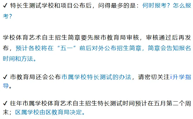 2026年中考,厦门30所学校获准招收体育艺术特长生!学校、项目、招生计划都增加了,区属学校招生范围扩大!这些问题问得最多 第6张
