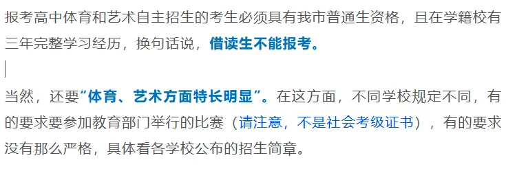 2026年中考,厦门30所学校获准招收体育艺术特长生!学校、项目、招生计划都增加了,区属学校招生范围扩大!这些问题问得最多 第8张