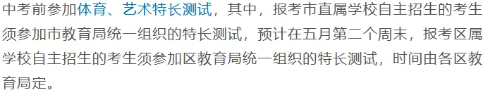 2026年中考,厦门30所学校获准招收体育艺术特长生!学校、项目、招生计划都增加了,区属学校招生范围扩大!这些问题问得最多 第13张