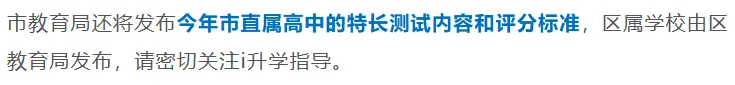 2026年中考,厦门30所学校获准招收体育艺术特长生!学校、项目、招生计划都增加了,区属学校招生范围扩大!这些问题问得最多 第15张