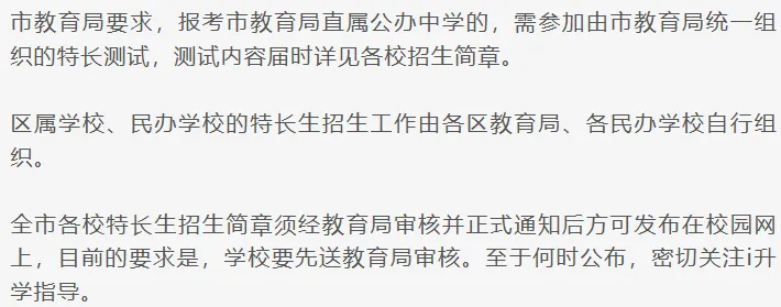 2026年中考,厦门30所学校获准招收体育艺术特长生!学校、项目、招生计划都增加了,区属学校招生范围扩大!这些问题问得最多 第20张