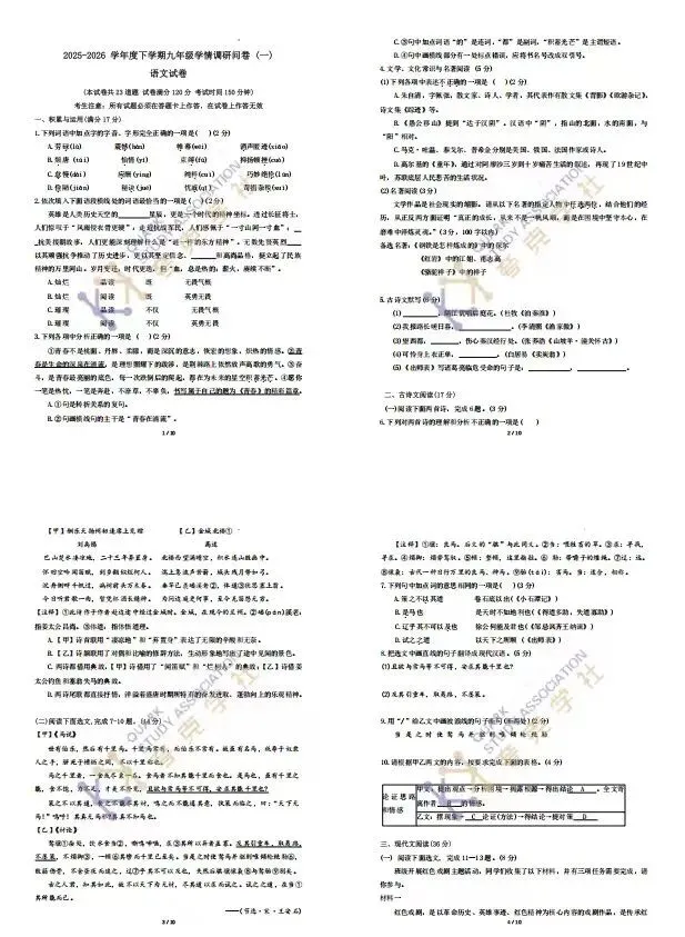 2026年沈阳市一模【英语】和【语文】试卷分享!!和平、沈河、皇姑、大东、铁西、浑南、于洪、苏家屯,持续更新中~~ 第21张