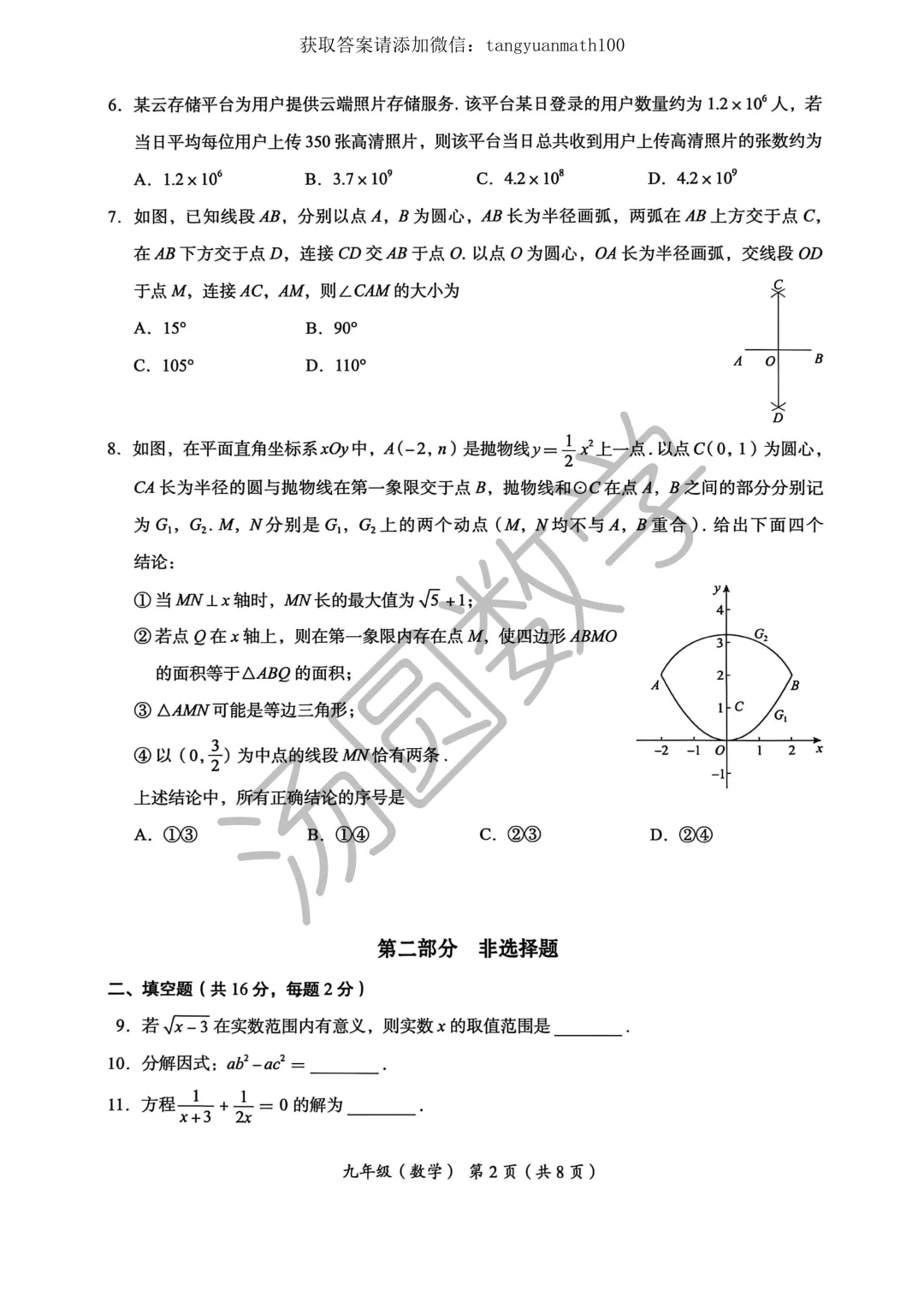 海淀区2026学年九年级一模考试试卷及答案 第2张