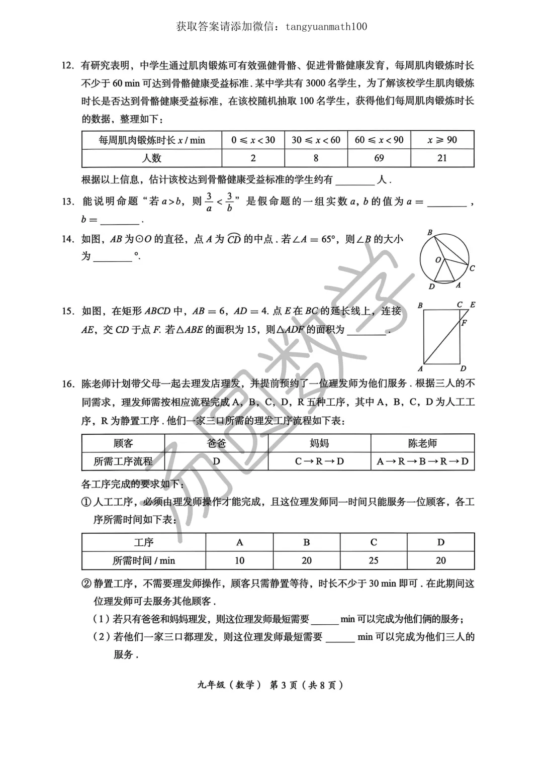 海淀区2026学年九年级一模考试试卷及答案 第3张
