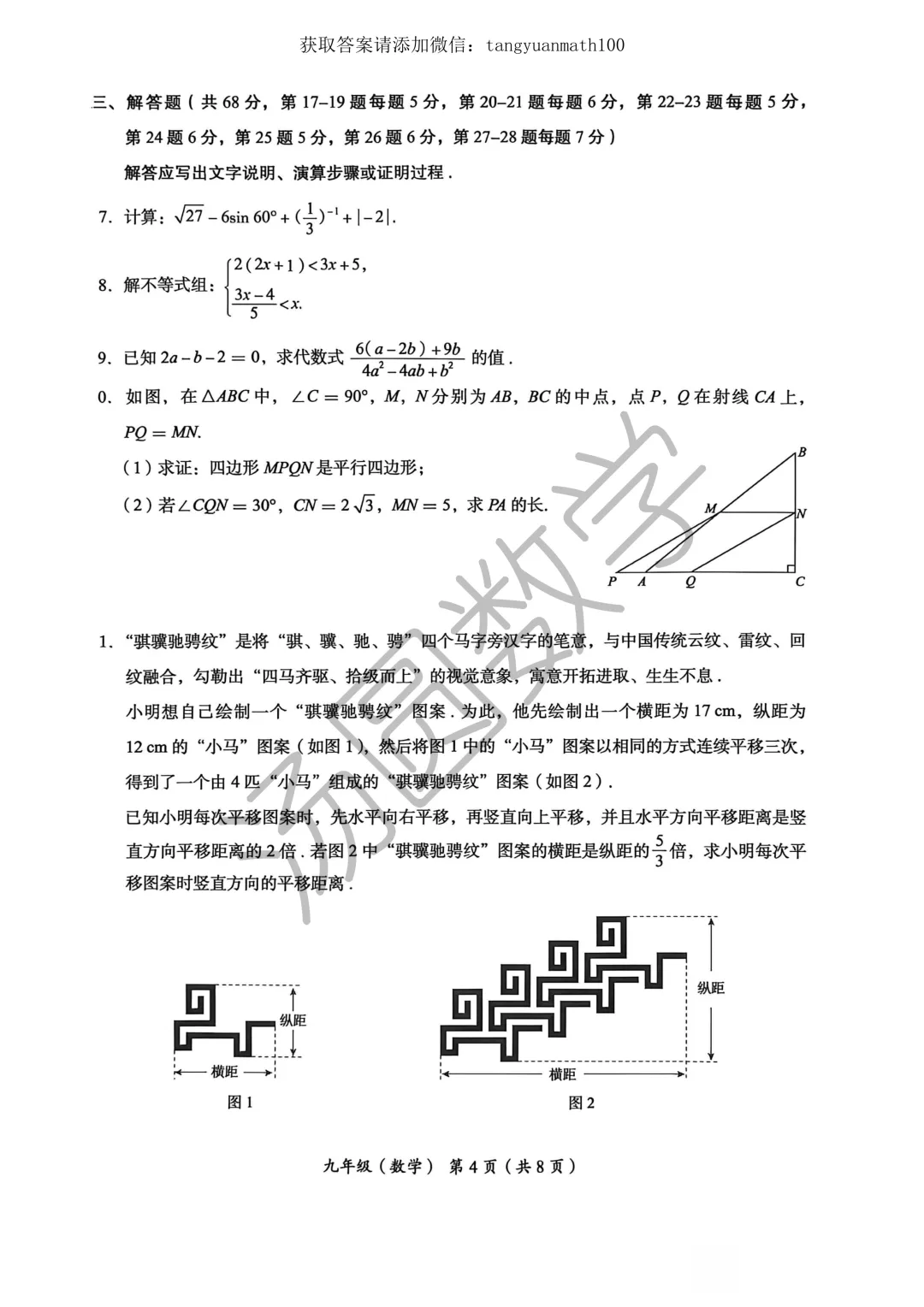 海淀区2026学年九年级一模考试试卷及答案 第4张