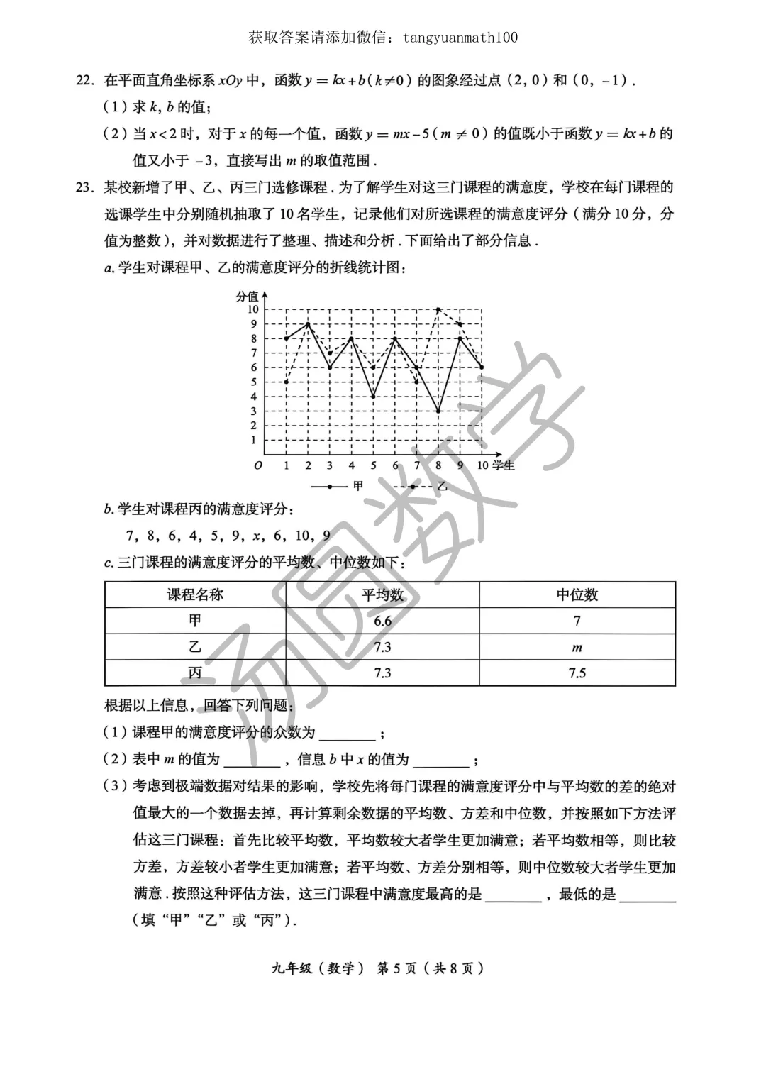 海淀区2026学年九年级一模考试试卷及答案 第5张