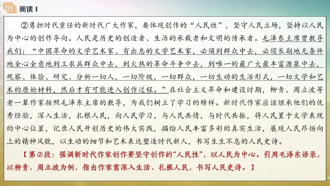 山东济南市2026届高三第二次模拟考试语文试题+评讲课件 第5张