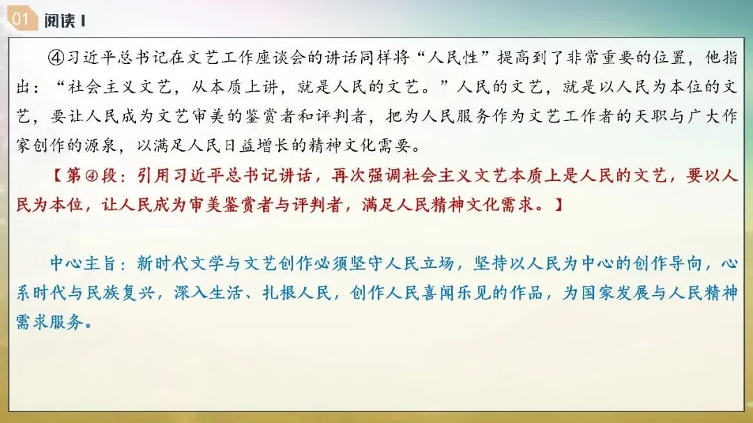 山东济南市2026届高三第二次模拟考试语文试题+评讲课件 第7张