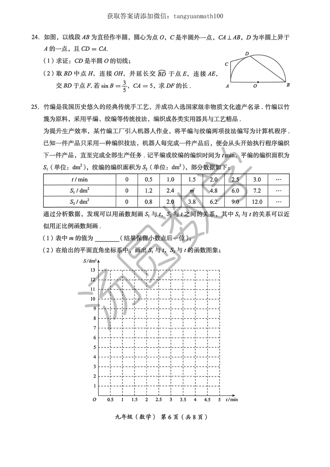海淀区2026学年九年级一模考试试卷及答案 第6张