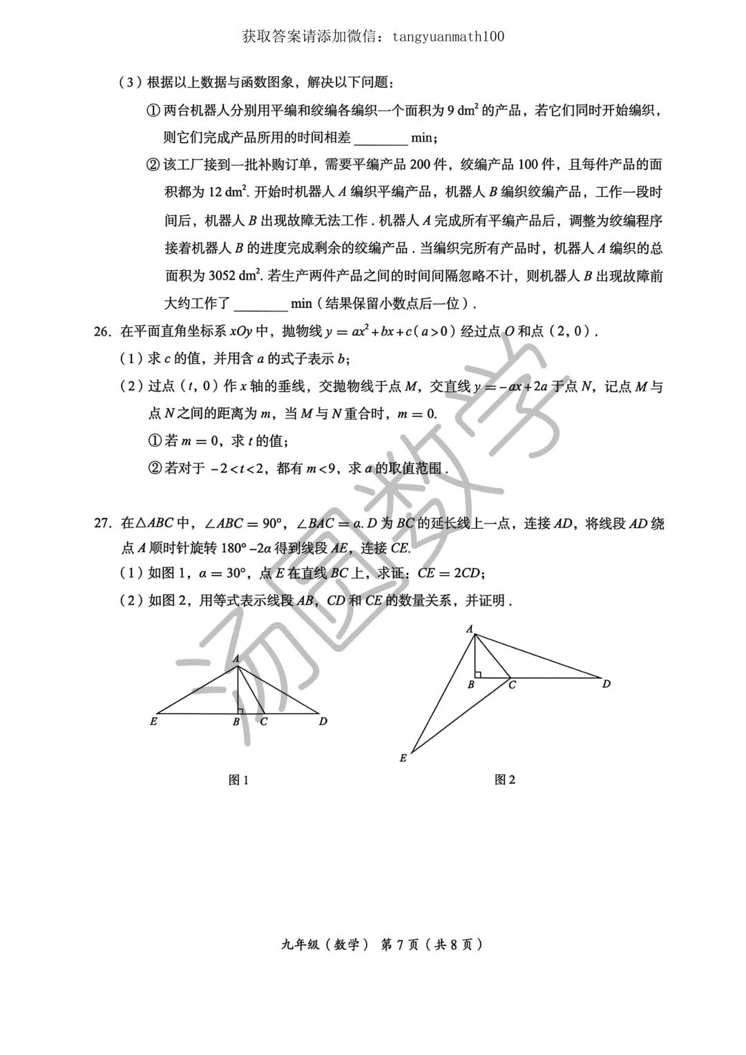 海淀区2026学年九年级一模考试试卷及答案 第7张