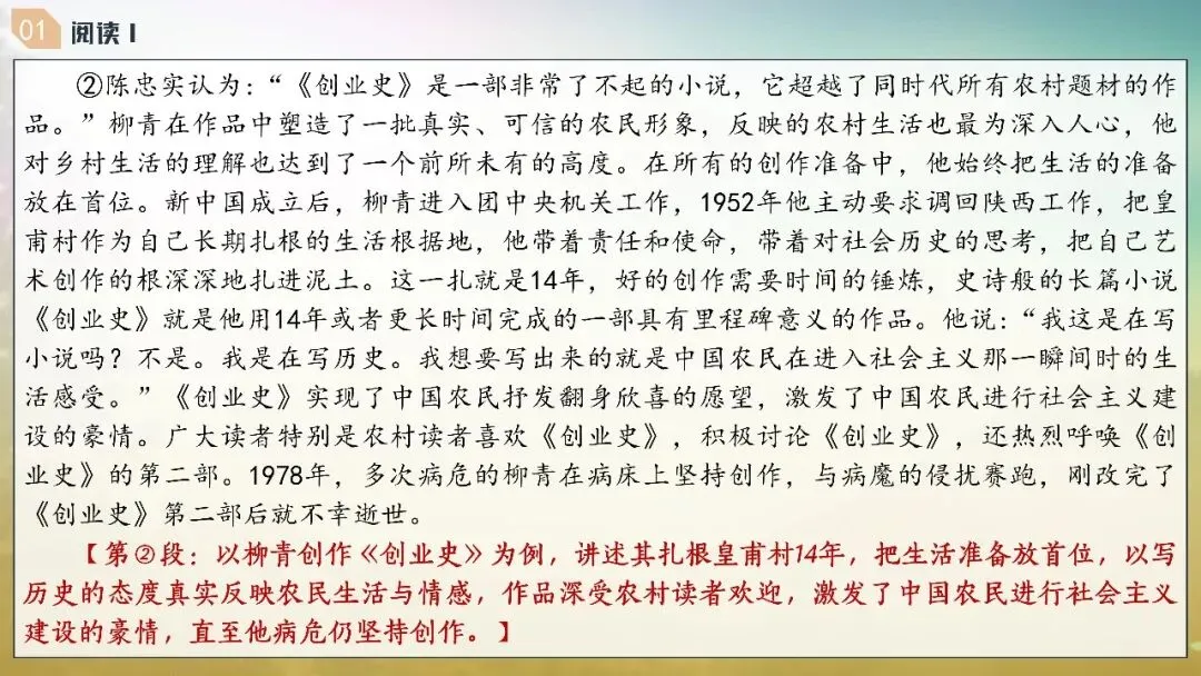 山东济南市2026届高三第二次模拟考试语文试题+评讲课件 第9张