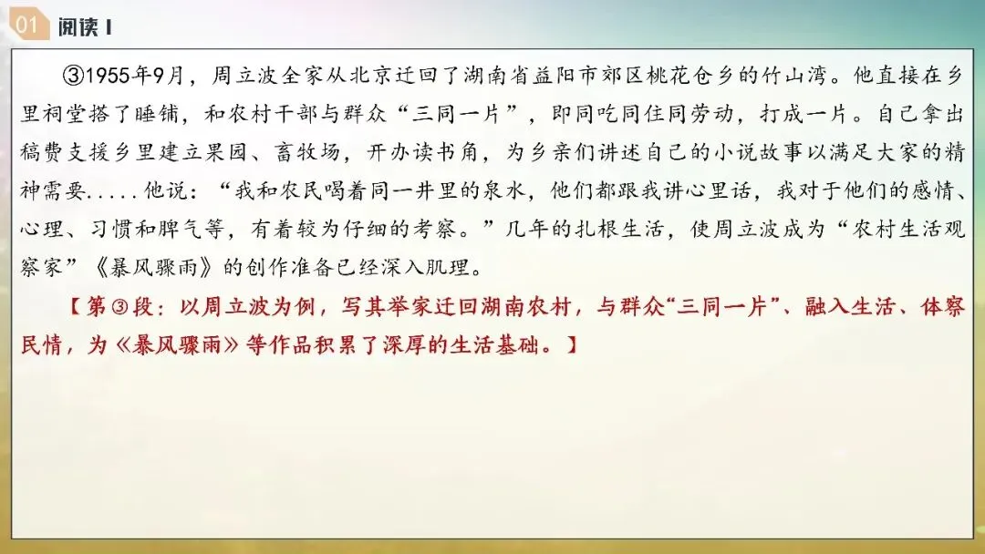 山东济南市2026届高三第二次模拟考试语文试题+评讲课件 第10张