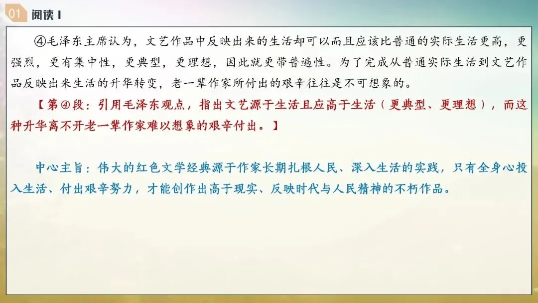 山东济南市2026届高三第二次模拟考试语文试题+评讲课件 第11张