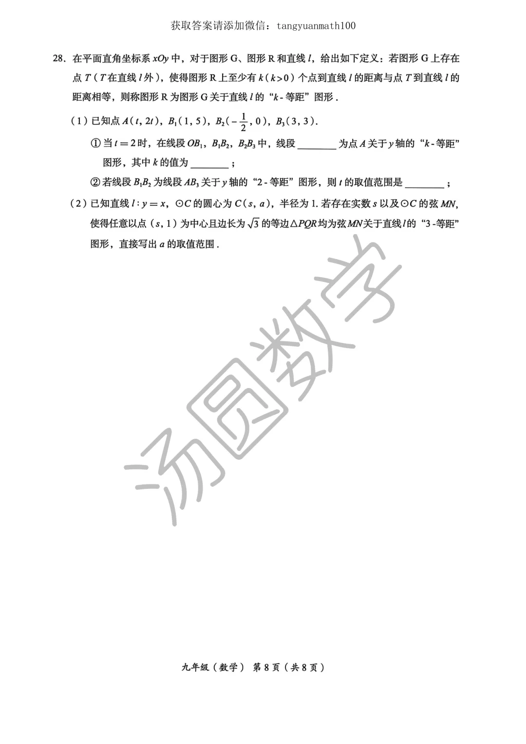 海淀区2026学年九年级一模考试试卷及答案 第8张