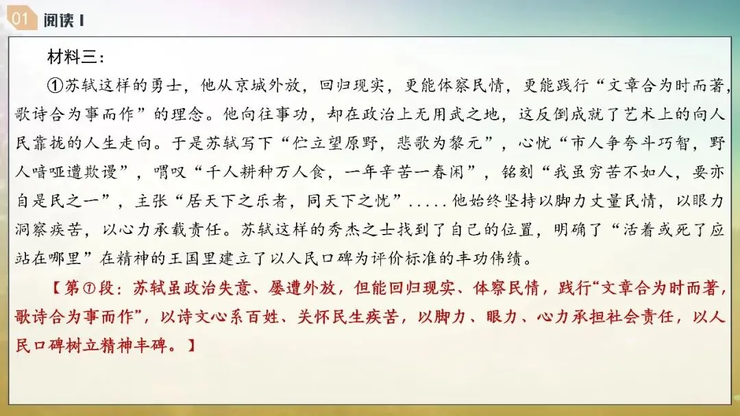 山东济南市2026届高三第二次模拟考试语文试题+评讲课件 第12张