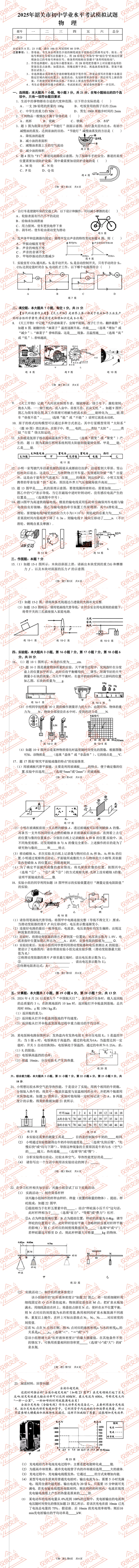 韶关市各县区中考物理一模、二模、三模试题及答案 第5张