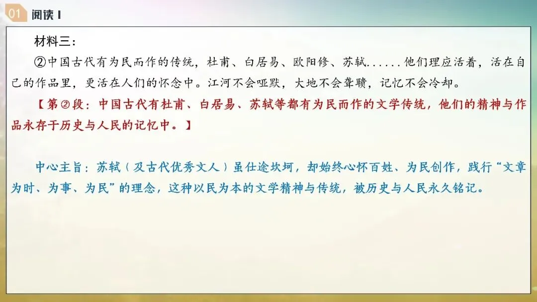 山东济南市2026届高三第二次模拟考试语文试题+评讲课件 第13张
