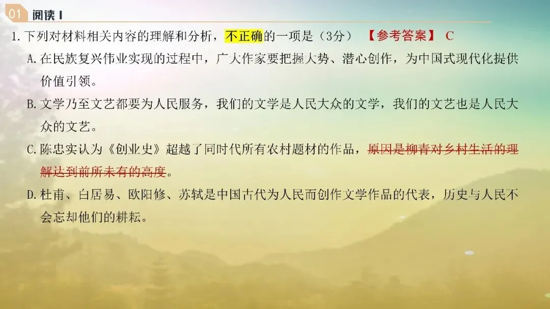 山东济南市2026届高三第二次模拟考试语文试题+评讲课件 第14张