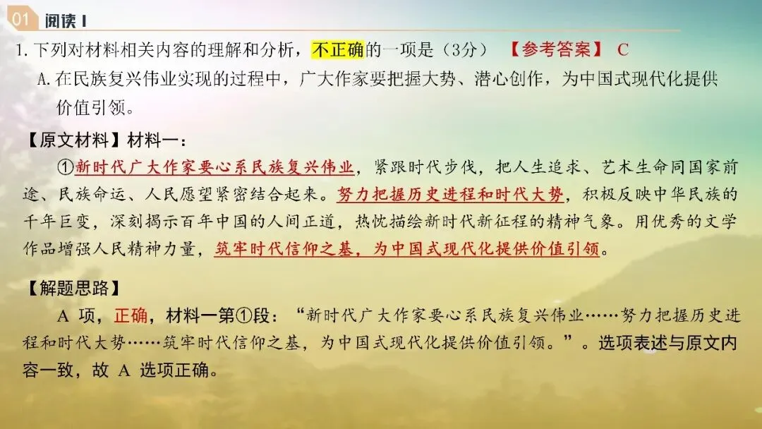 山东济南市2026届高三第二次模拟考试语文试题+评讲课件 第15张