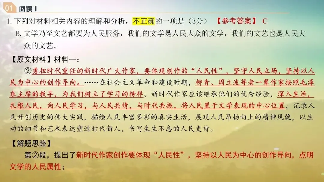 山东济南市2026届高三第二次模拟考试语文试题+评讲课件 第16张