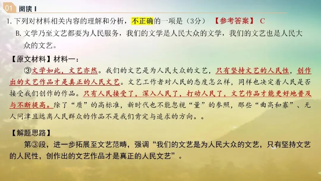 山东济南市2026届高三第二次模拟考试语文试题+评讲课件 第17张