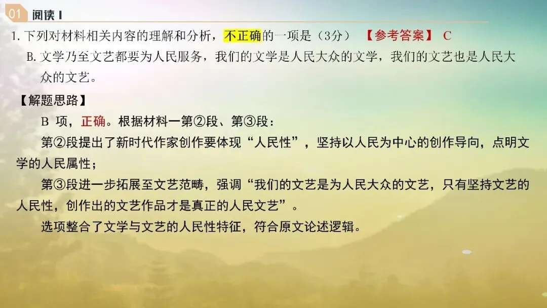山东济南市2026届高三第二次模拟考试语文试题+评讲课件 第18张