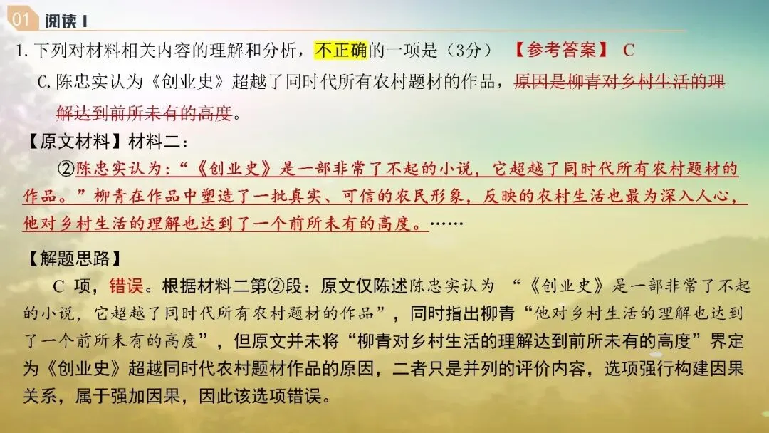 山东济南市2026届高三第二次模拟考试语文试题+评讲课件 第19张
