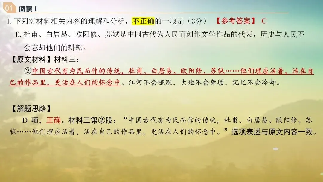 山东济南市2026届高三第二次模拟考试语文试题+评讲课件 第20张
