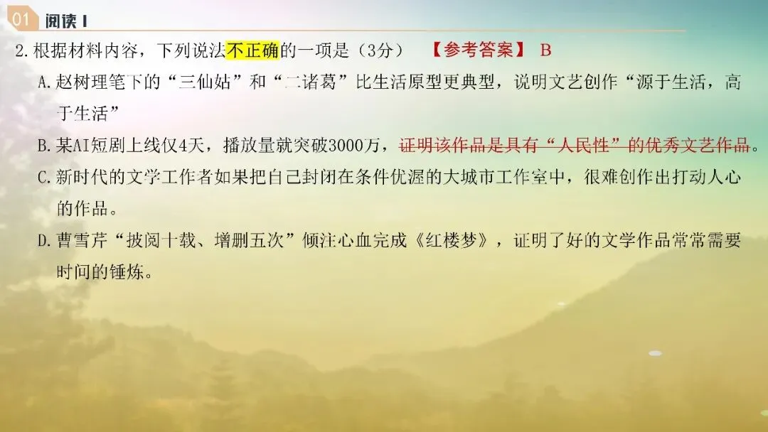 山东济南市2026届高三第二次模拟考试语文试题+评讲课件 第21张