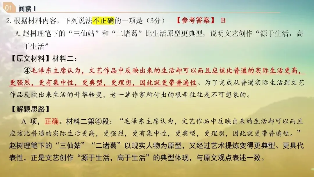 山东济南市2026届高三第二次模拟考试语文试题+评讲课件 第22张
